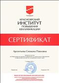 за участие во II Красноярской краевой конференции по дошкольному образованию "Современный детский сад: как ребенок познает мир?"